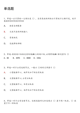 2025年揭秘云计算习题库
