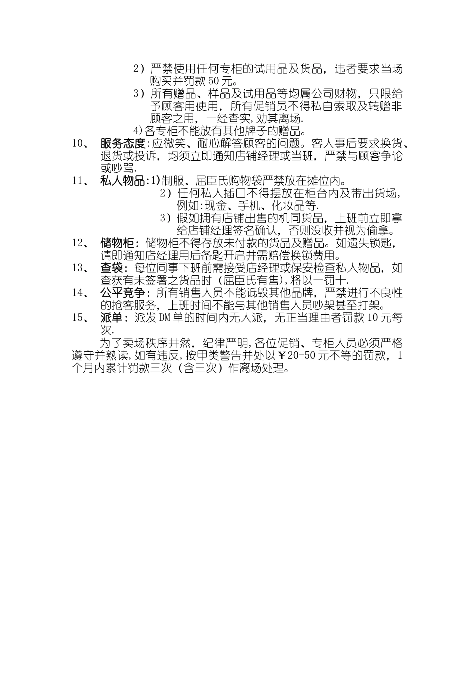 屈臣氏管理制度_第2页