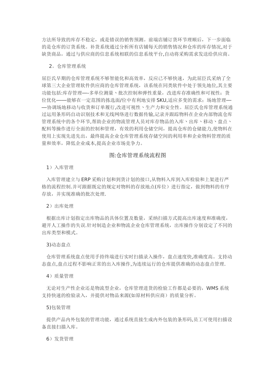 屈臣氏物流供应链管理_第2页