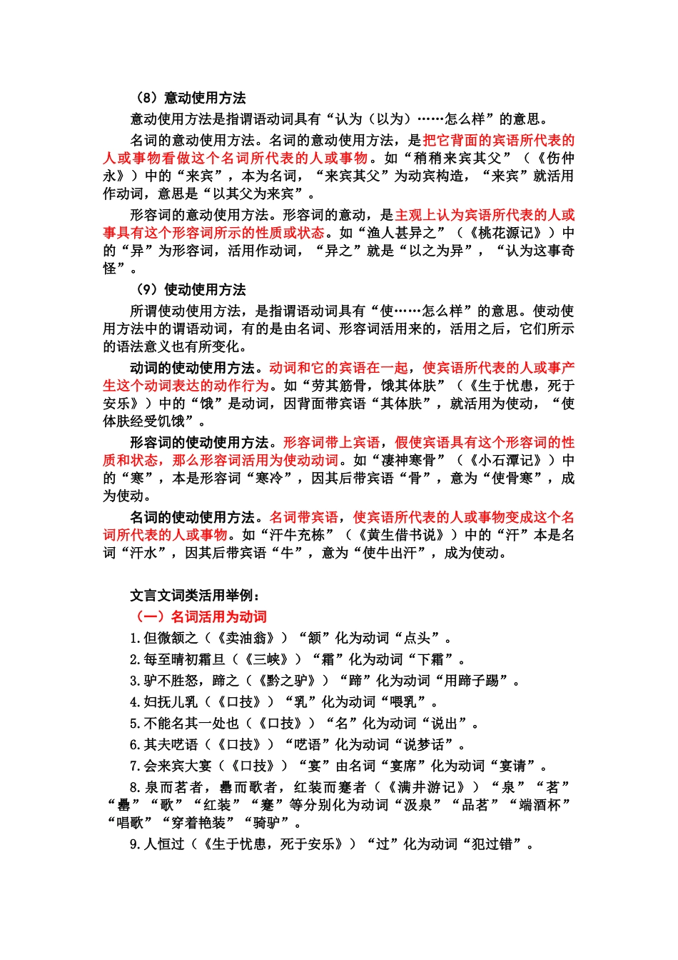 2025年初中文言文词类活用知识点总结大全_第2页