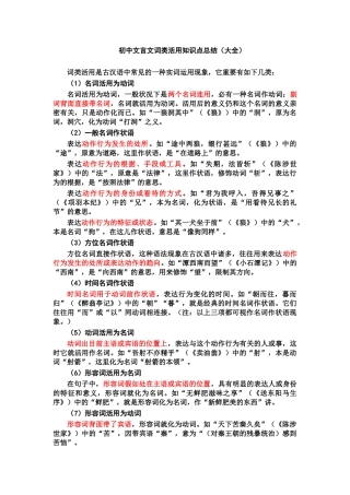 2025年初中文言文词类活用知识点总结大全