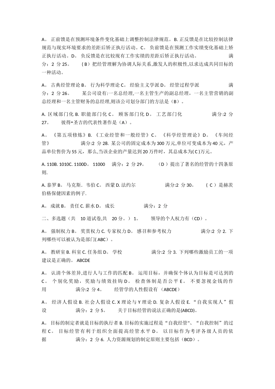 届南开大学《管理学》试题及答案_第3页