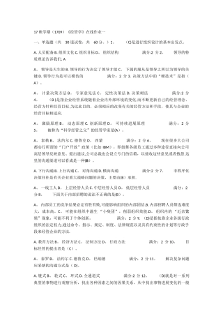 届南开大学《管理学》试题及答案