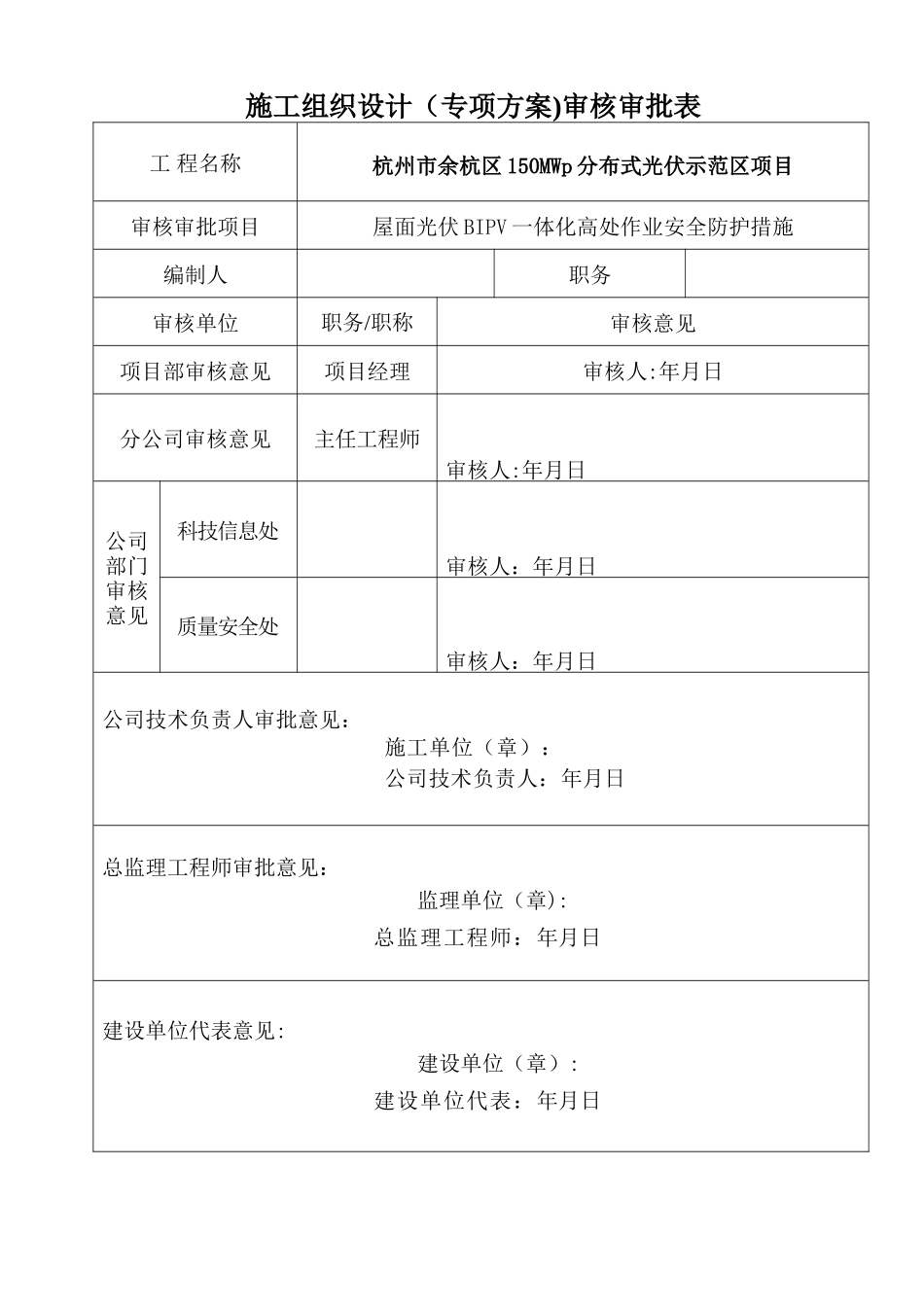 屋面-光伏一体化-高处作业安全施工措施_第2页
