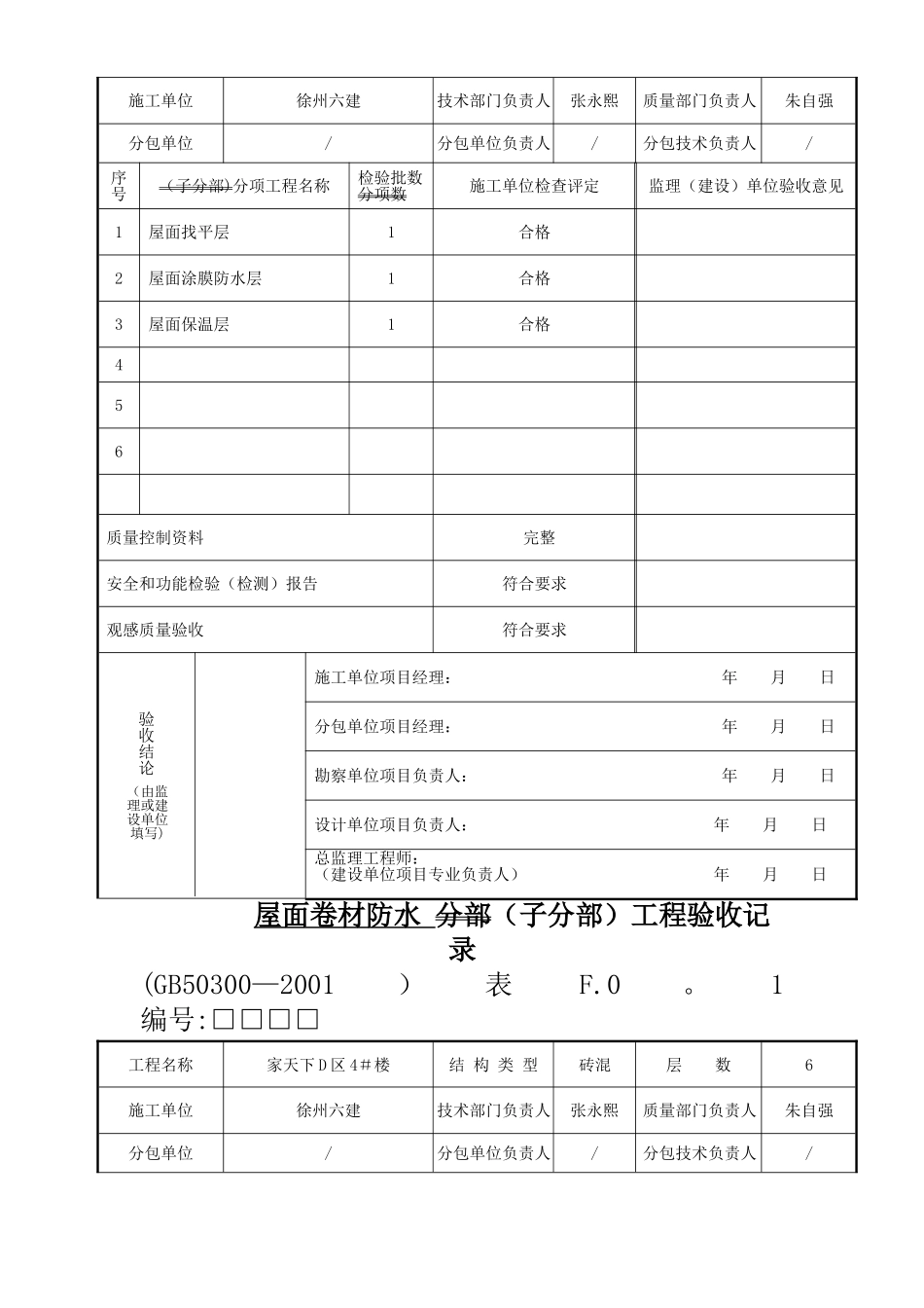 屋面-分部工程质量验收记录_第2页