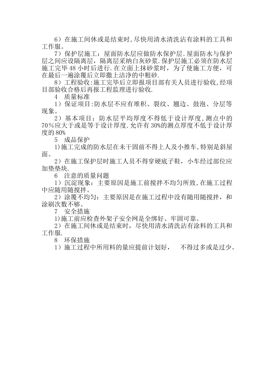 屋面JS涂膜防水层施工_第2页