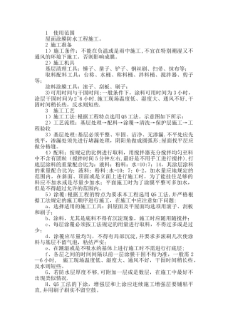 屋面JS涂膜防水层施工