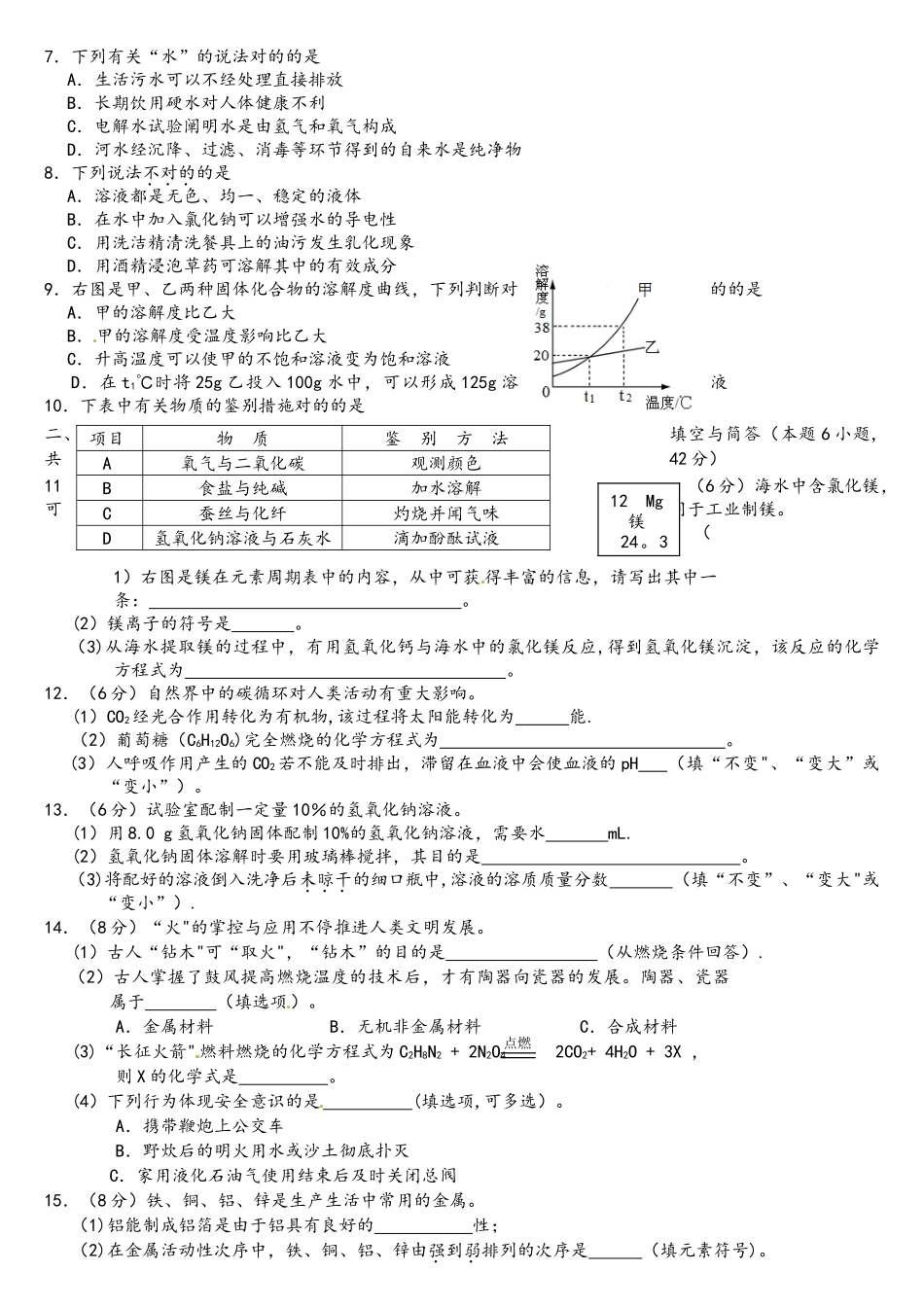 2025年福建省南平市中考化学真题试题_第2页