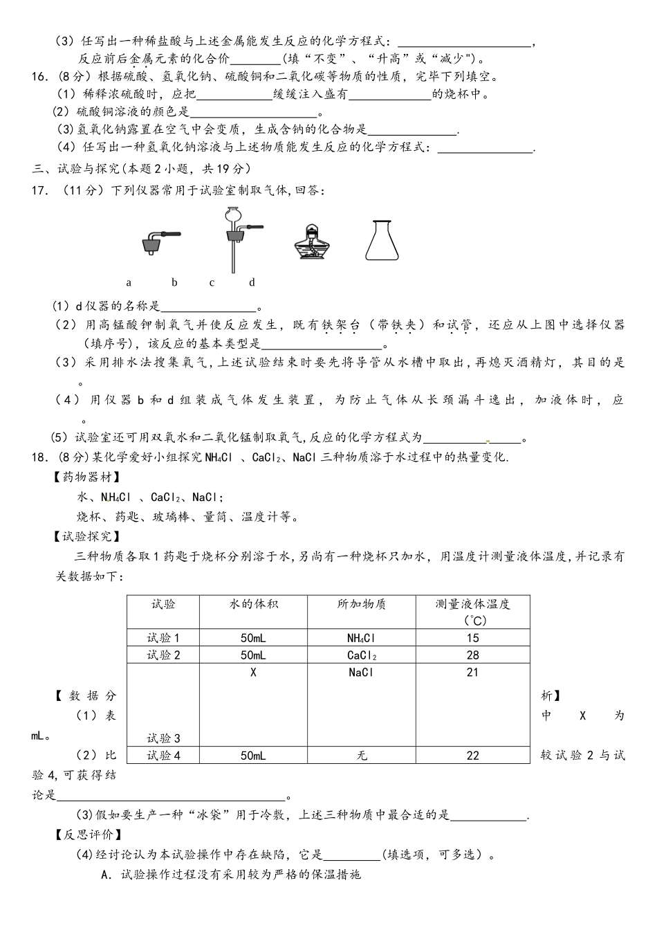 2025年福建省南平市中考化学真题试题_第3页