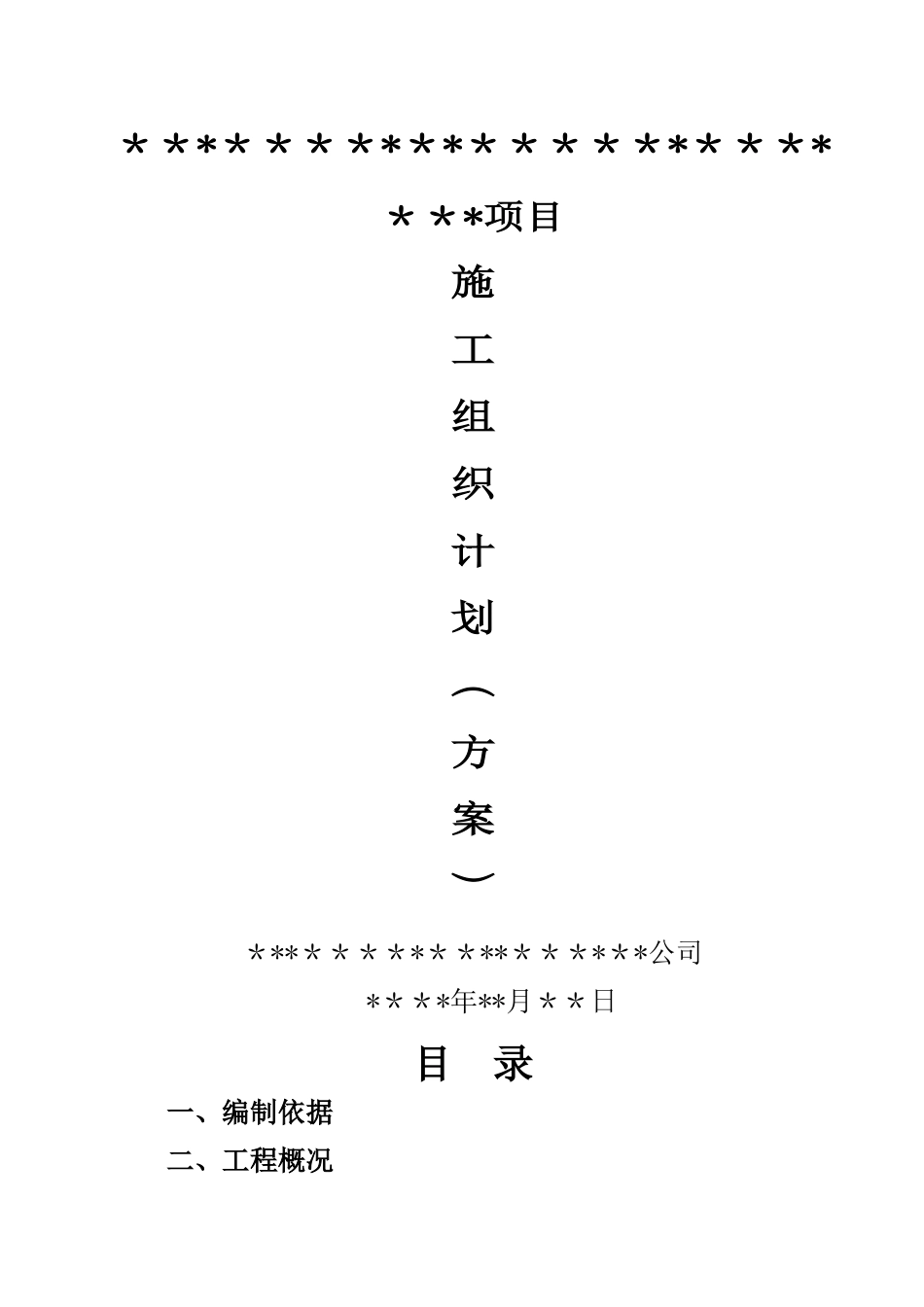 屋面SBS防水卷材施工方案_第1页