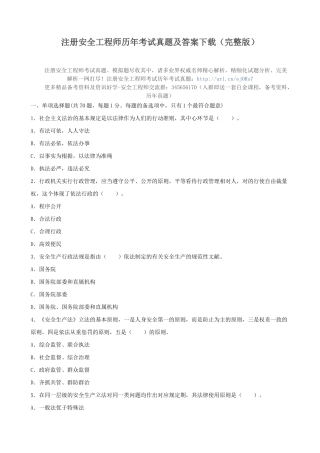 2025年注册安全工程师历年考试真题及答案
