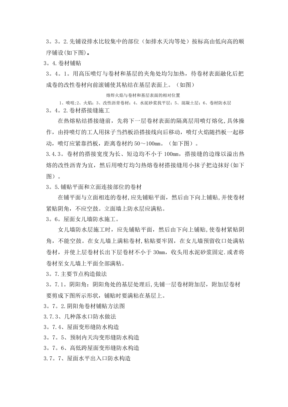 屋面SBS防水工程施工方案_第3页