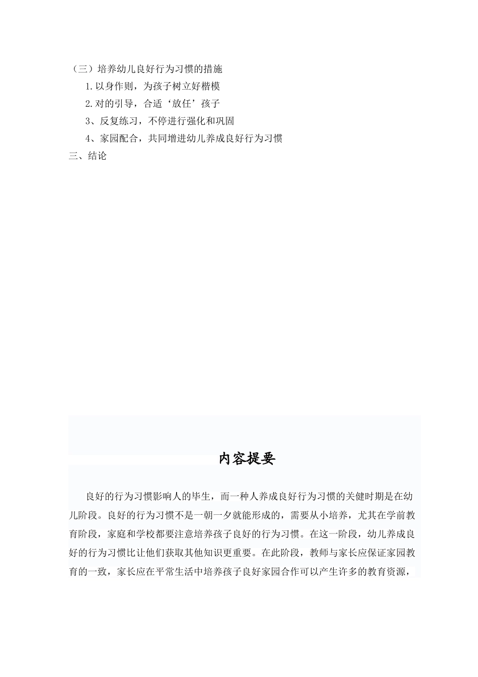 2025年国家开放大学开放教育学前教育专业本科毕业论文_第2页