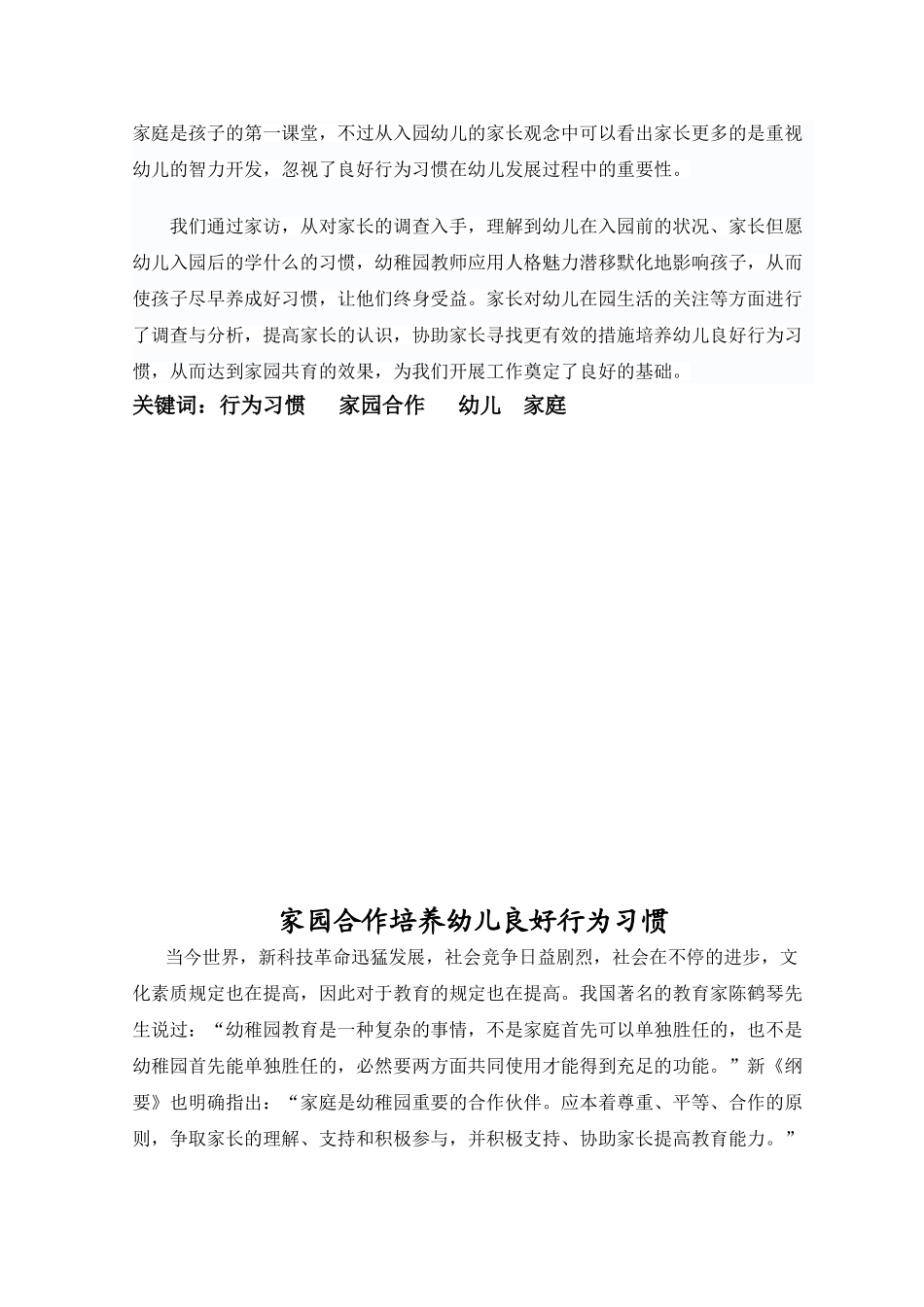 2025年国家开放大学开放教育学前教育专业本科毕业论文_第3页