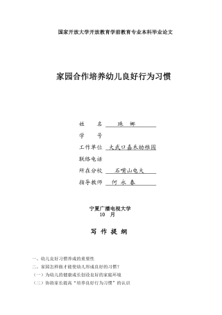 2025年国家开放大学开放教育学前教育专业本科毕业论文