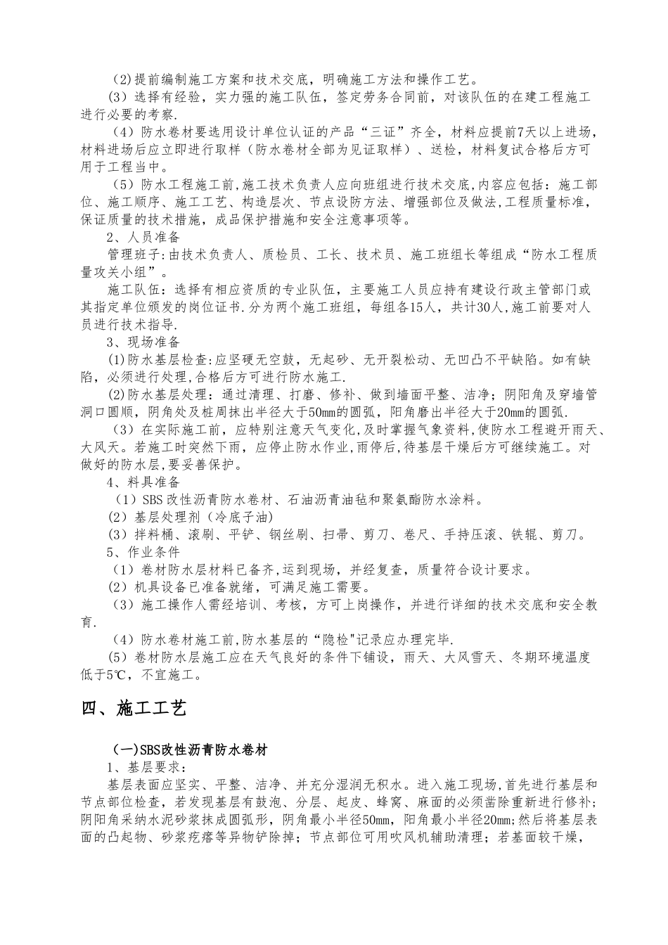 屋面、卫生间防水施工方案_第3页