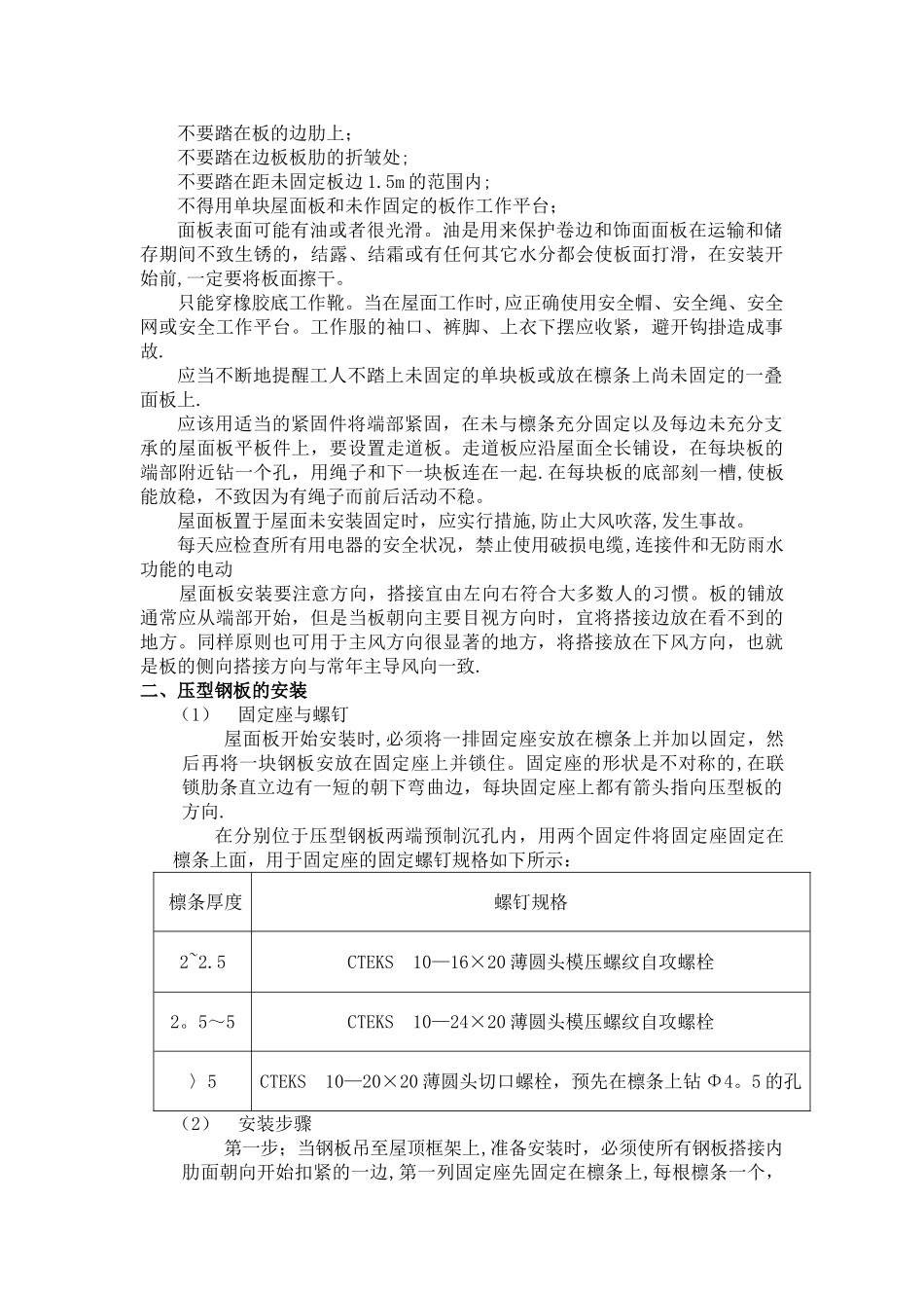 屋面、墙面安装施工方案_第2页