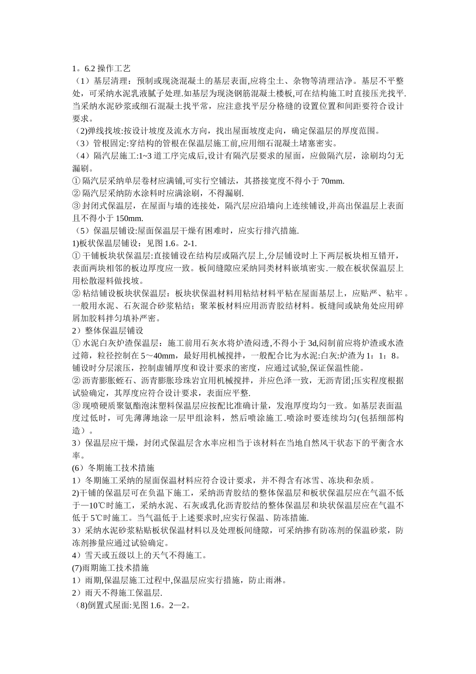 屋面保温层施工工艺标准_第3页