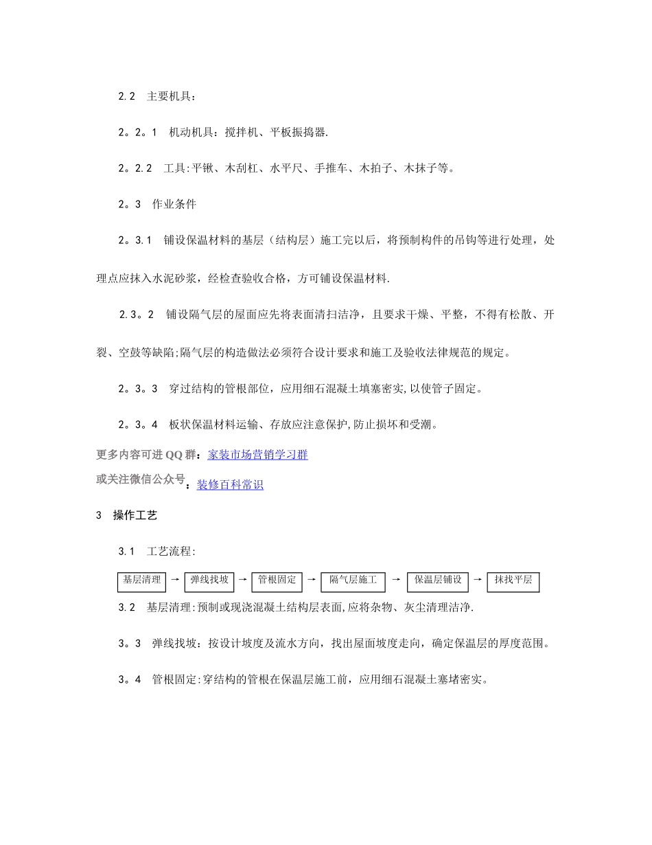 屋面保温层施工工艺_第2页