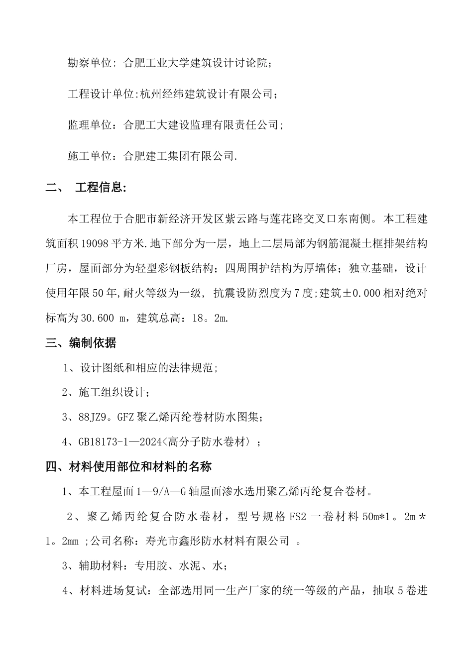 屋面丙纶防水施工方案_第2页