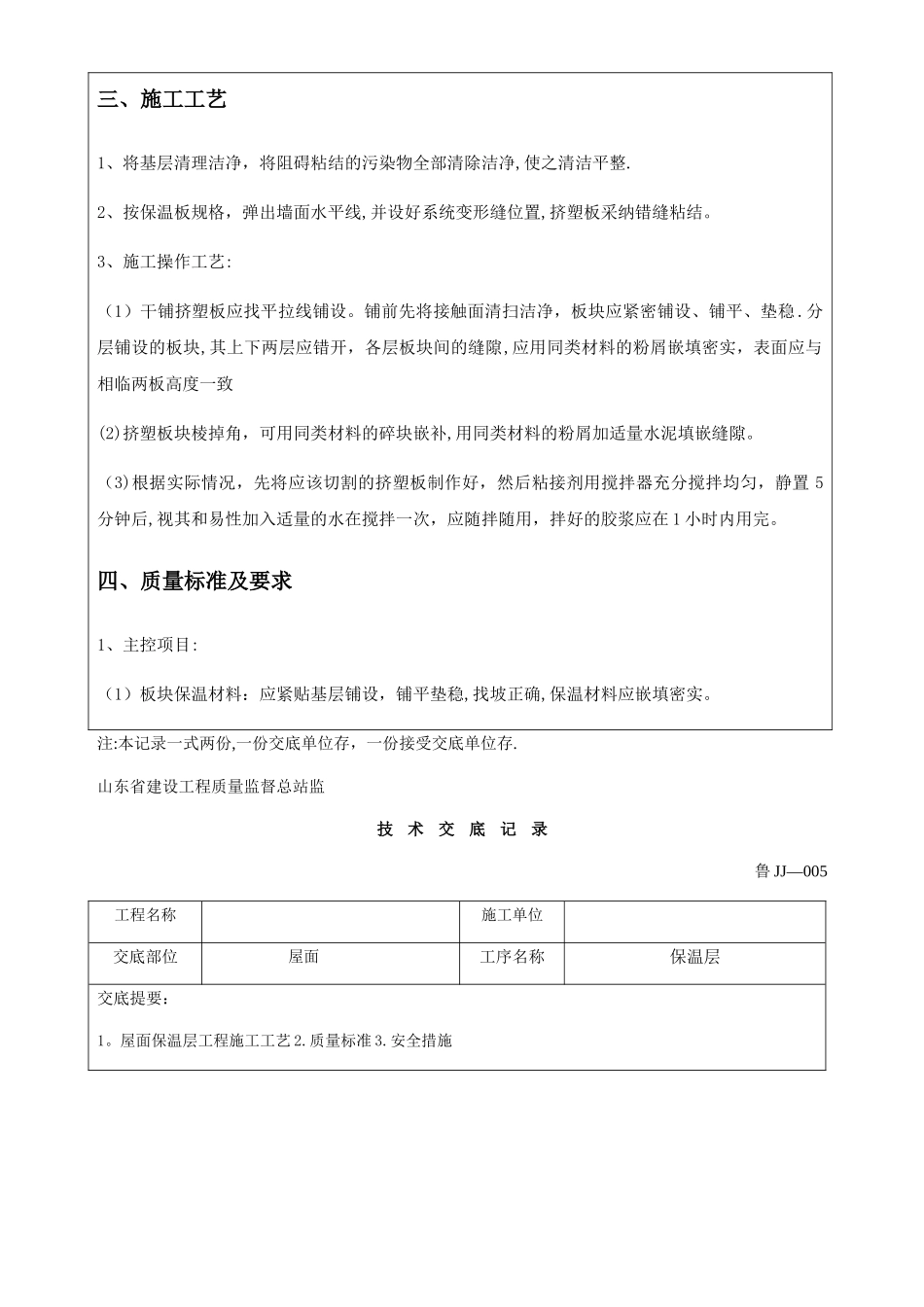 屋面保温层施工技术交底_第3页