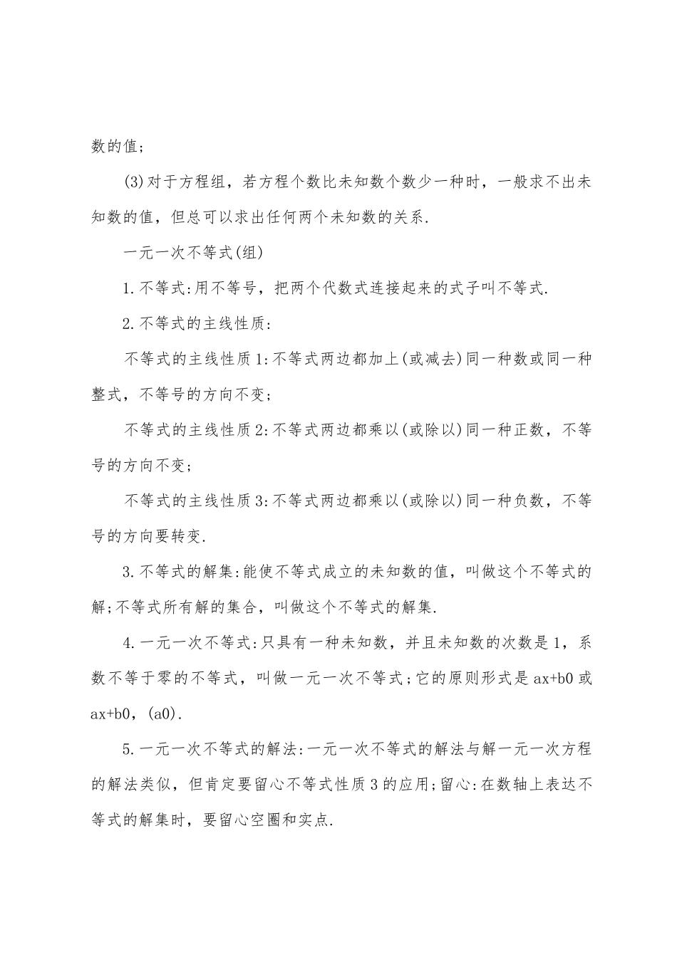 2025年初一数学单元知识点_第2页