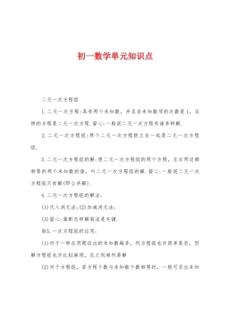 2025年初一数学单元知识点
