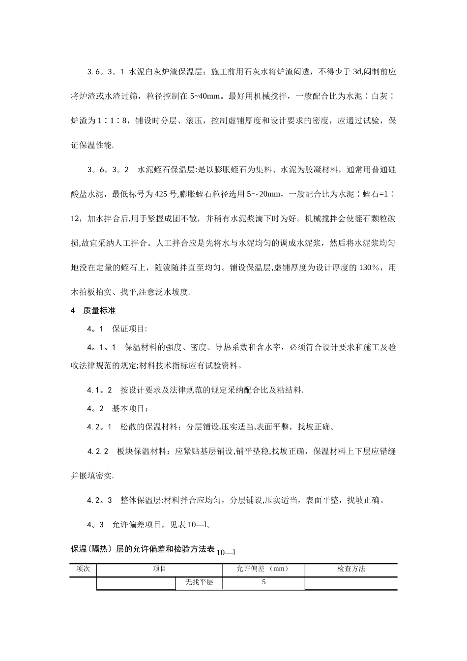 屋面保温层施工方法_第3页