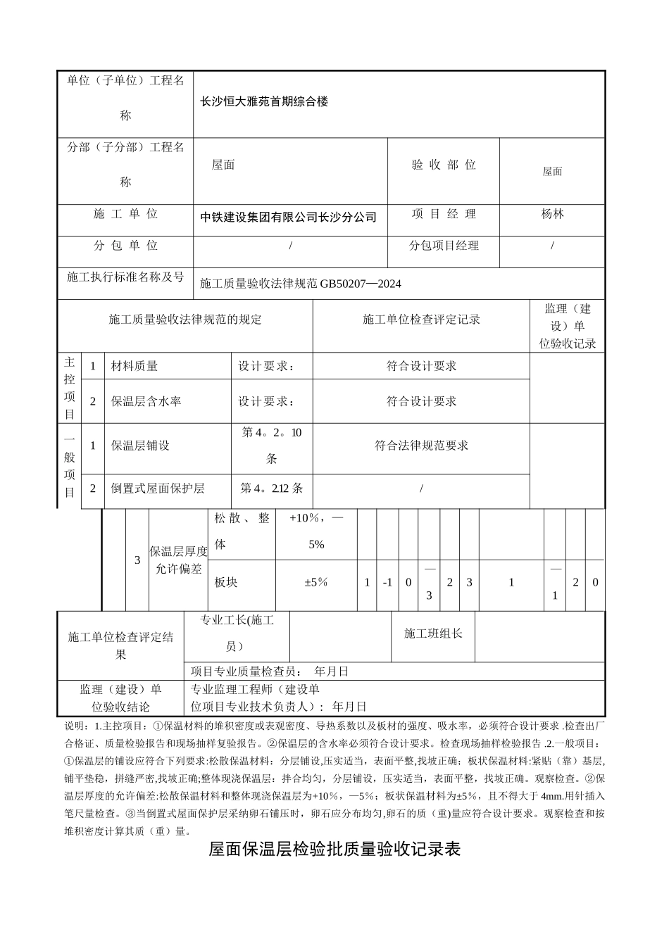 屋面保温层检验批质量验收记录表_第3页