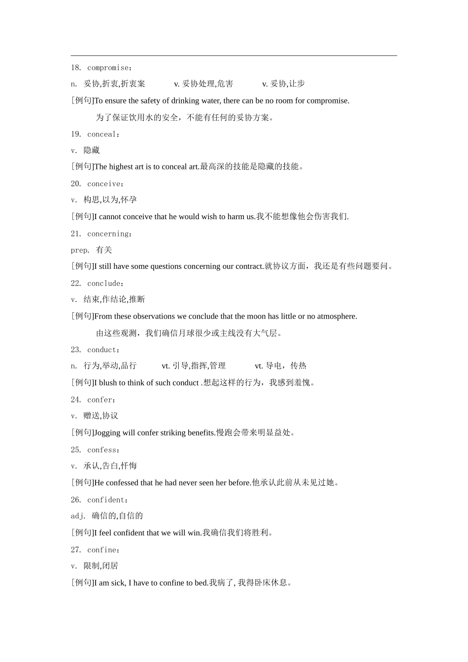 2025年同等学力英语考试历年高频词汇汇总_第3页