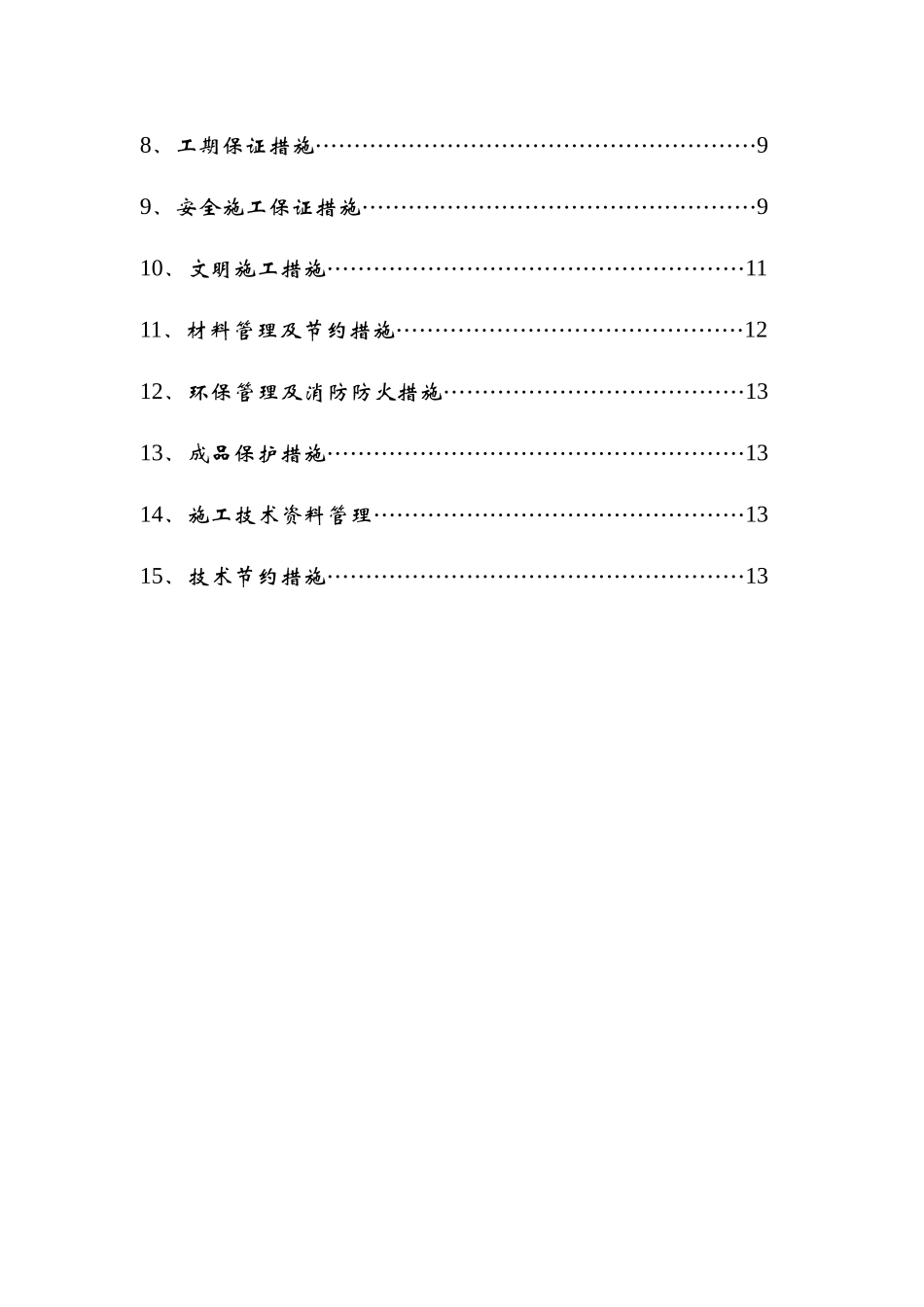 屋面保温方案_第2页