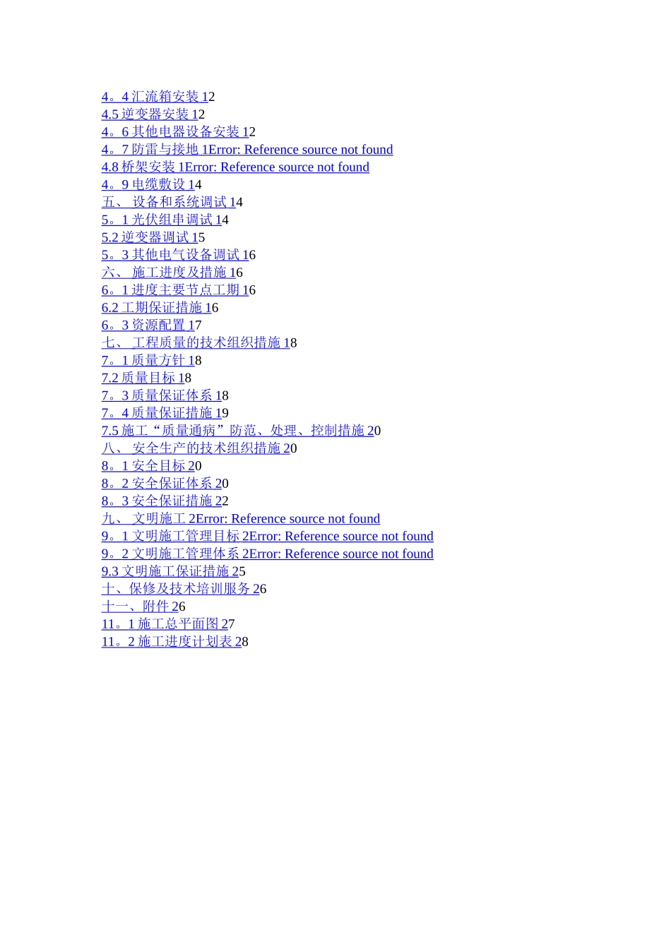 屋面光伏施工组织设计_第2页