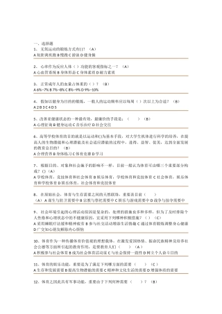 2025年大学体育理论考试试题