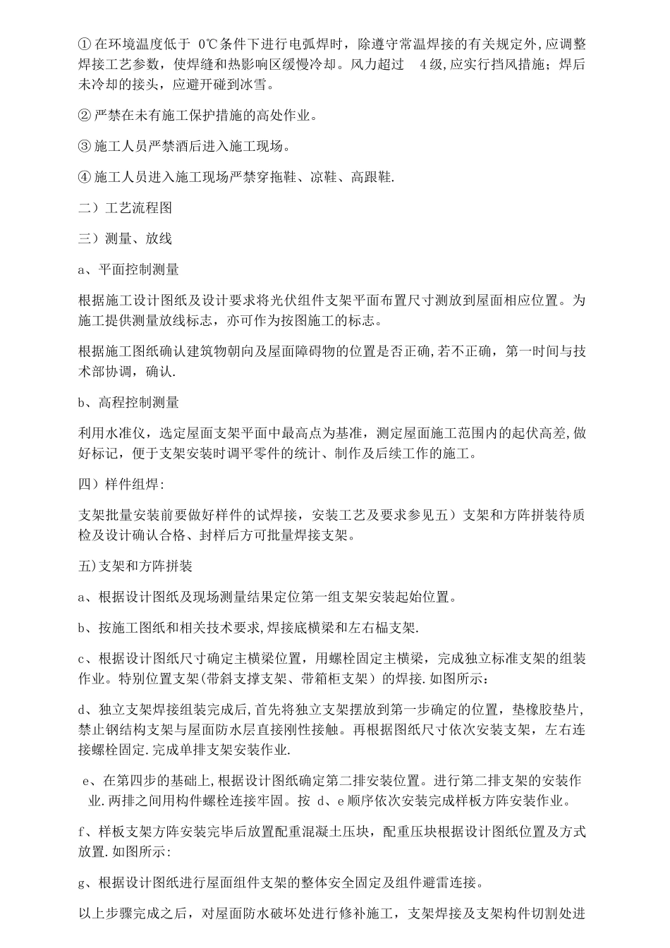 屋面光伏电站安装工程施工工艺_第2页