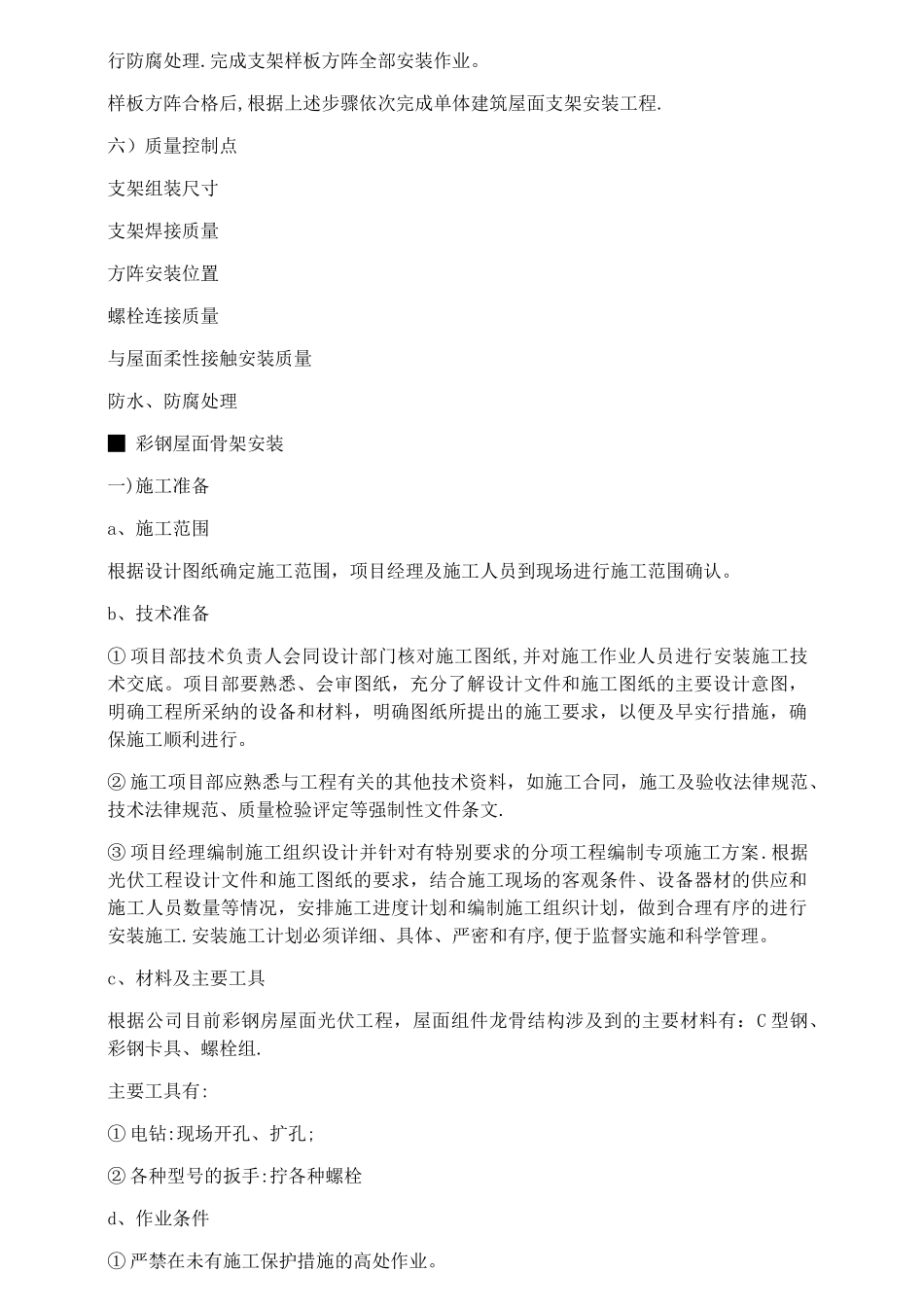 屋面光伏电站安装工程施工工艺_第3页