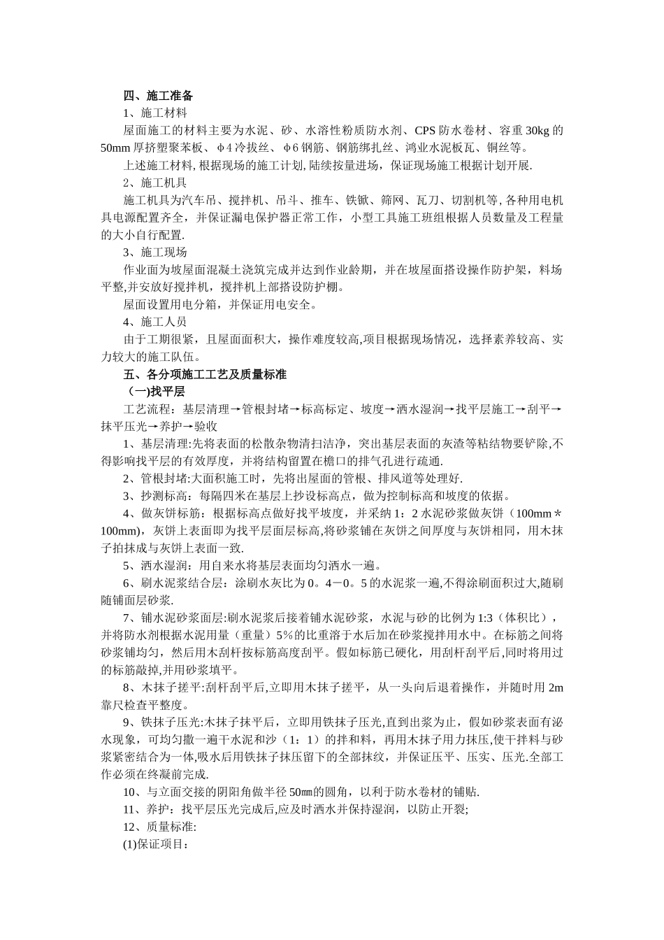 屋面分部施工方案_第2页