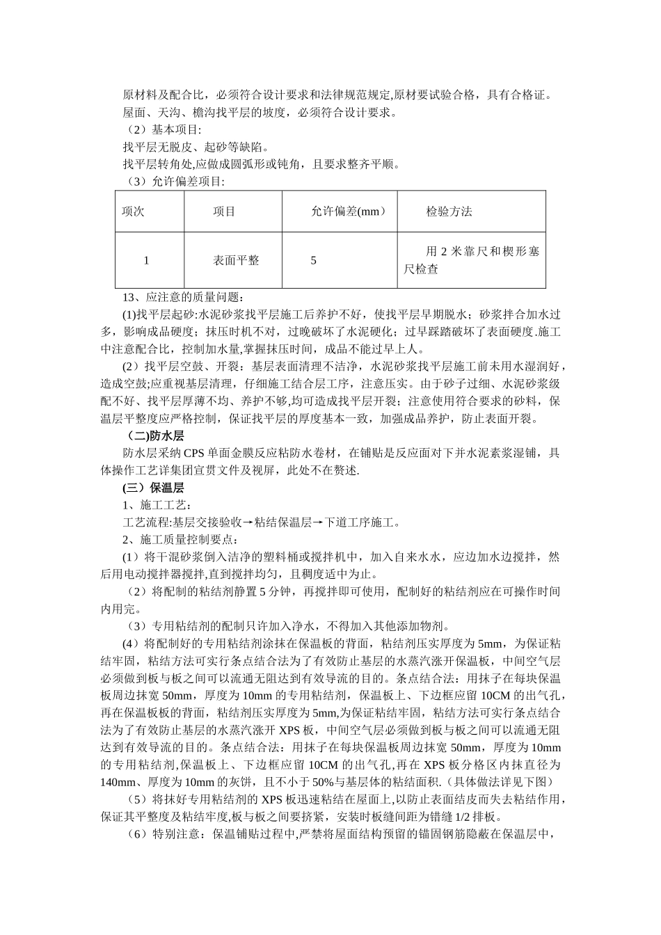 屋面分部施工方案_第3页