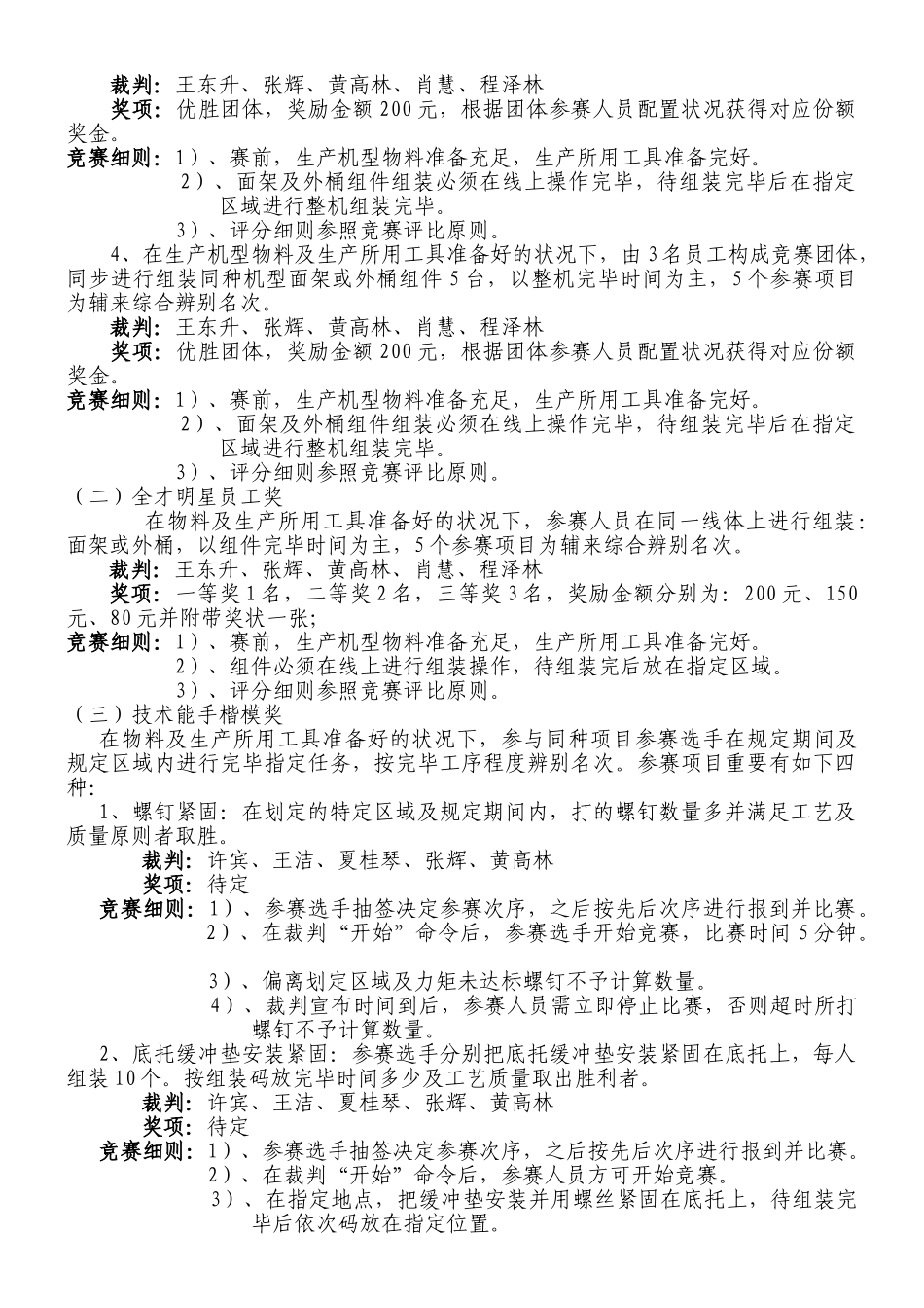 2025年劳动竞赛方案_第2页