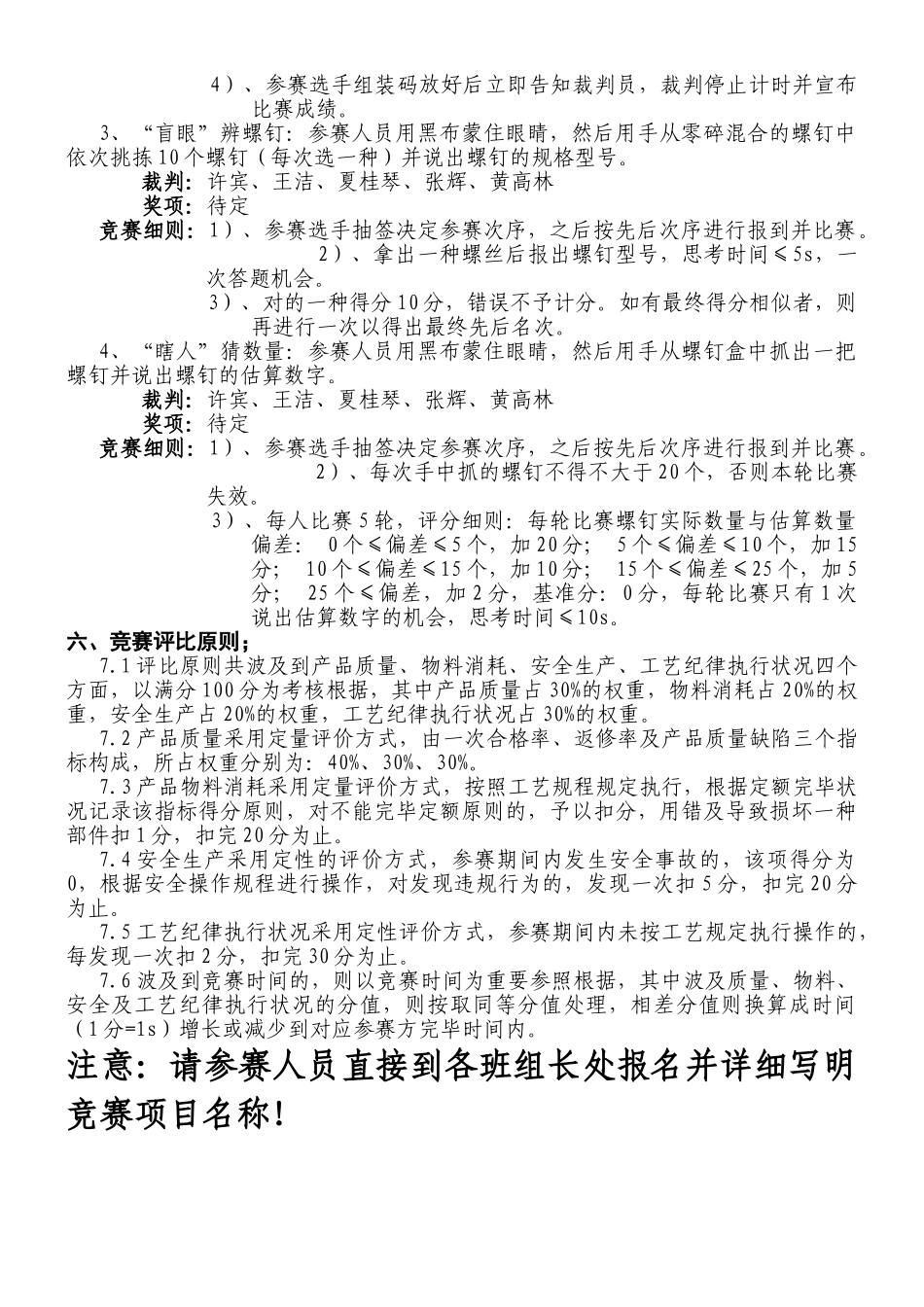 2025年劳动竞赛方案_第3页