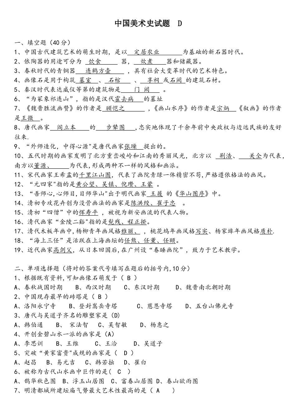2025年教师资格证试题美术专业_第1页