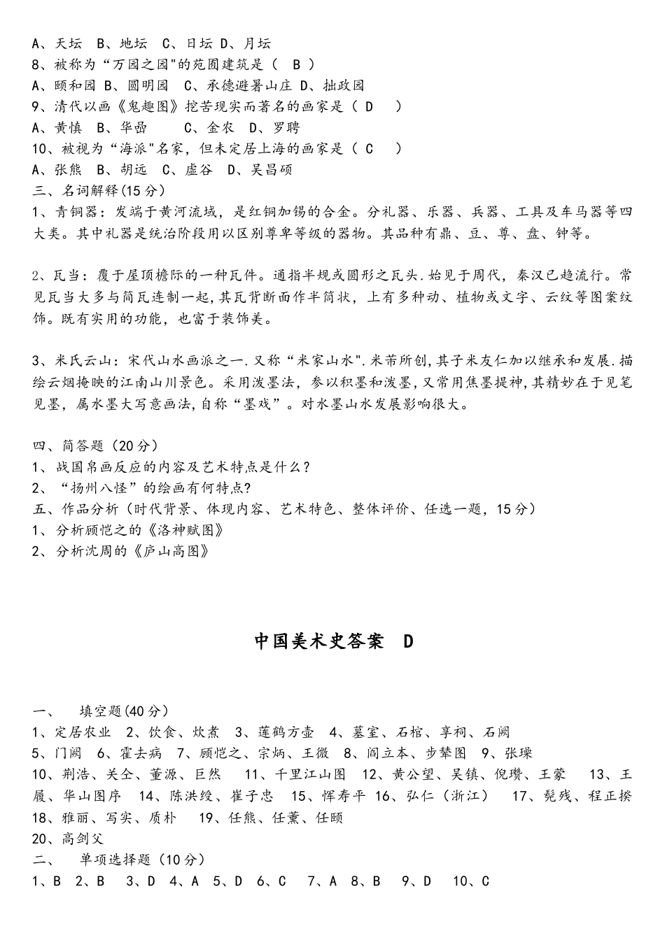 2025年教师资格证试题美术专业_第2页