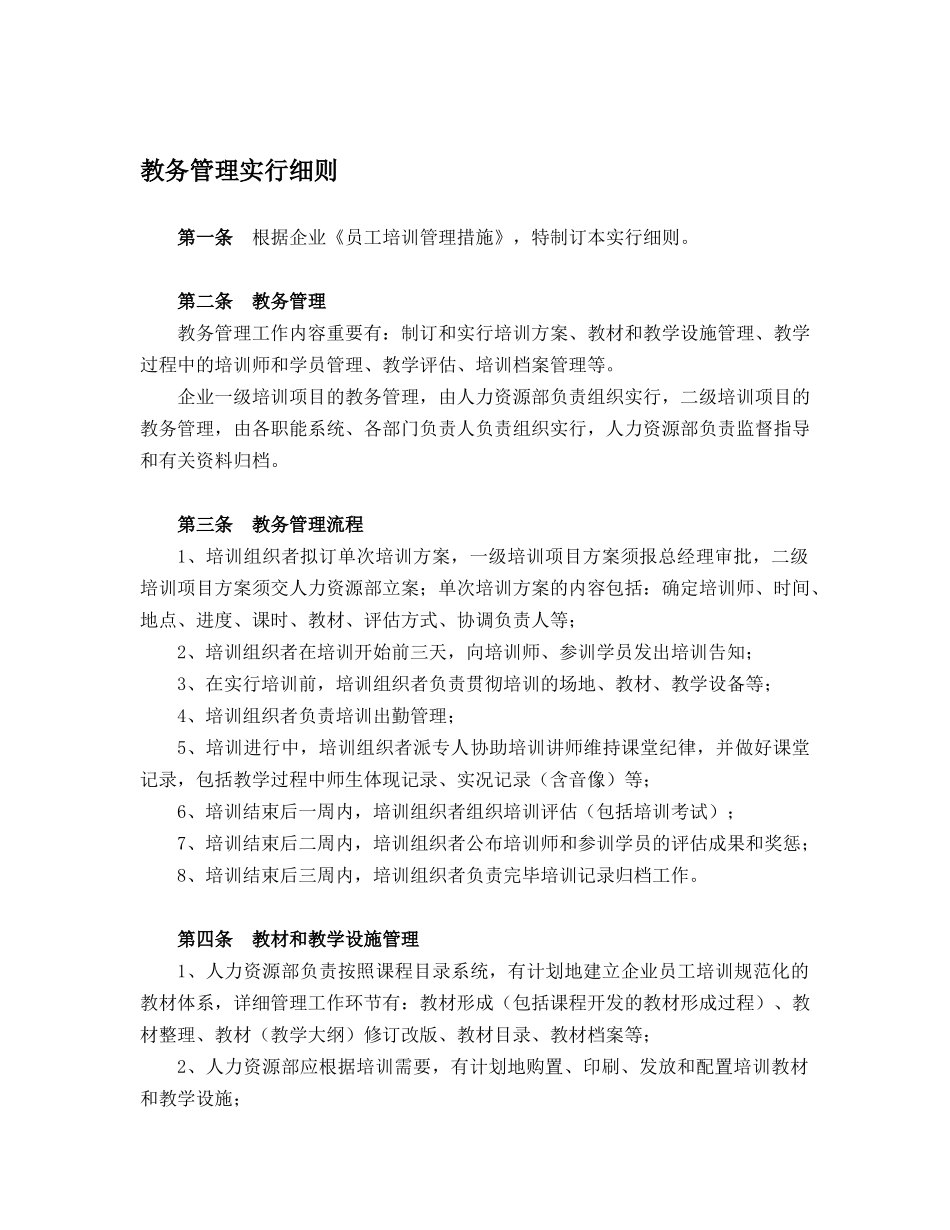 2025年企业培训体系建设全套制度参考资料_第1页