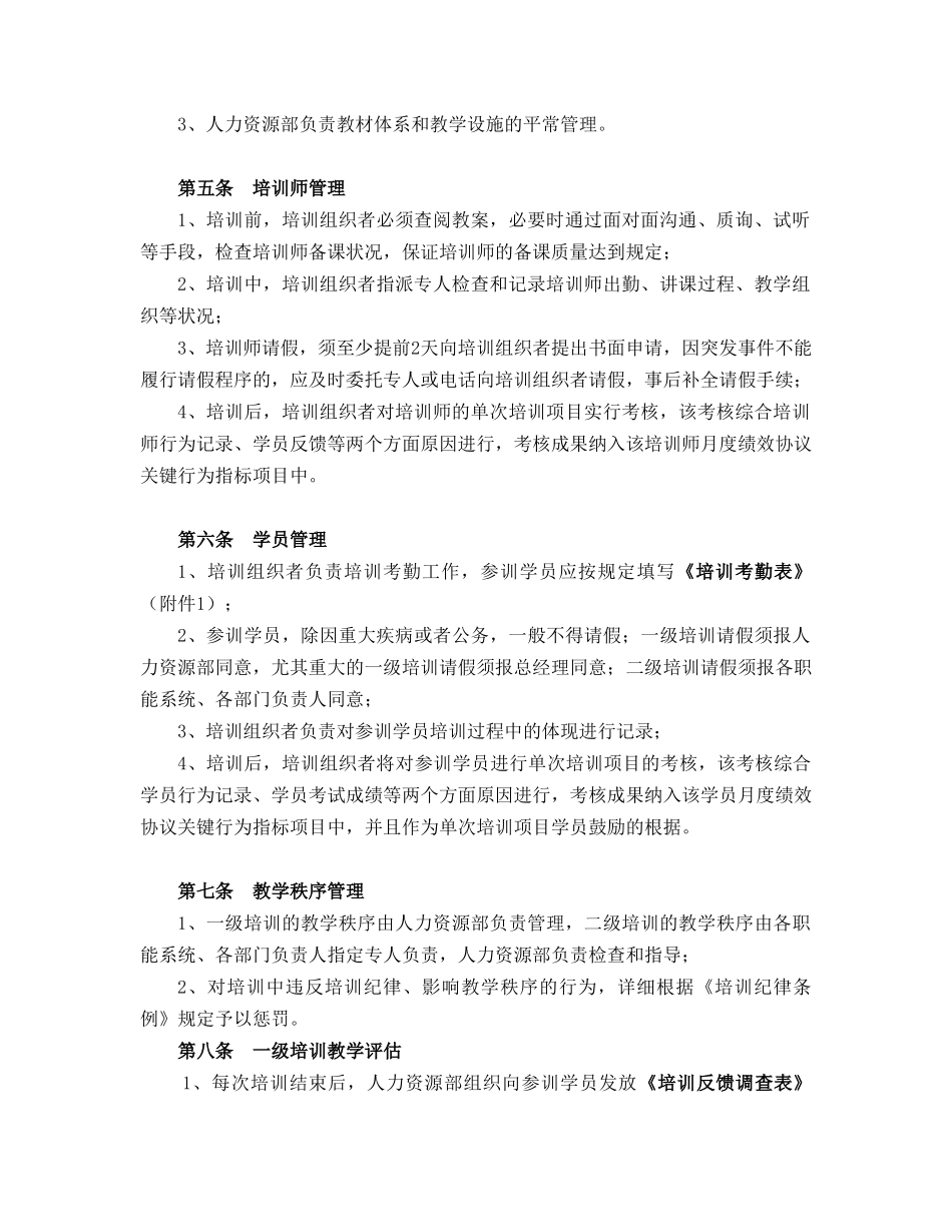 2025年企业培训体系建设全套制度参考资料_第2页