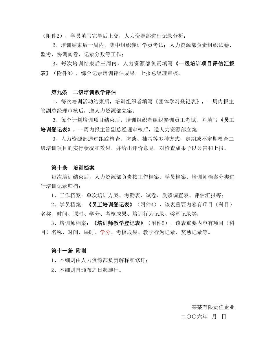 2025年企业培训体系建设全套制度参考资料_第3页