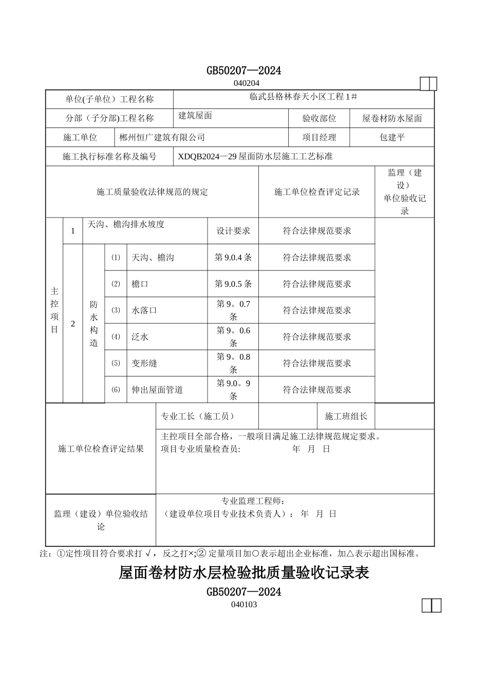 屋面卷材防水层检验批质量验收记录表_第2页