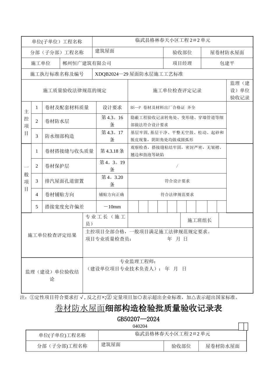 屋面卷材防水层检验批质量验收记录表_第3页