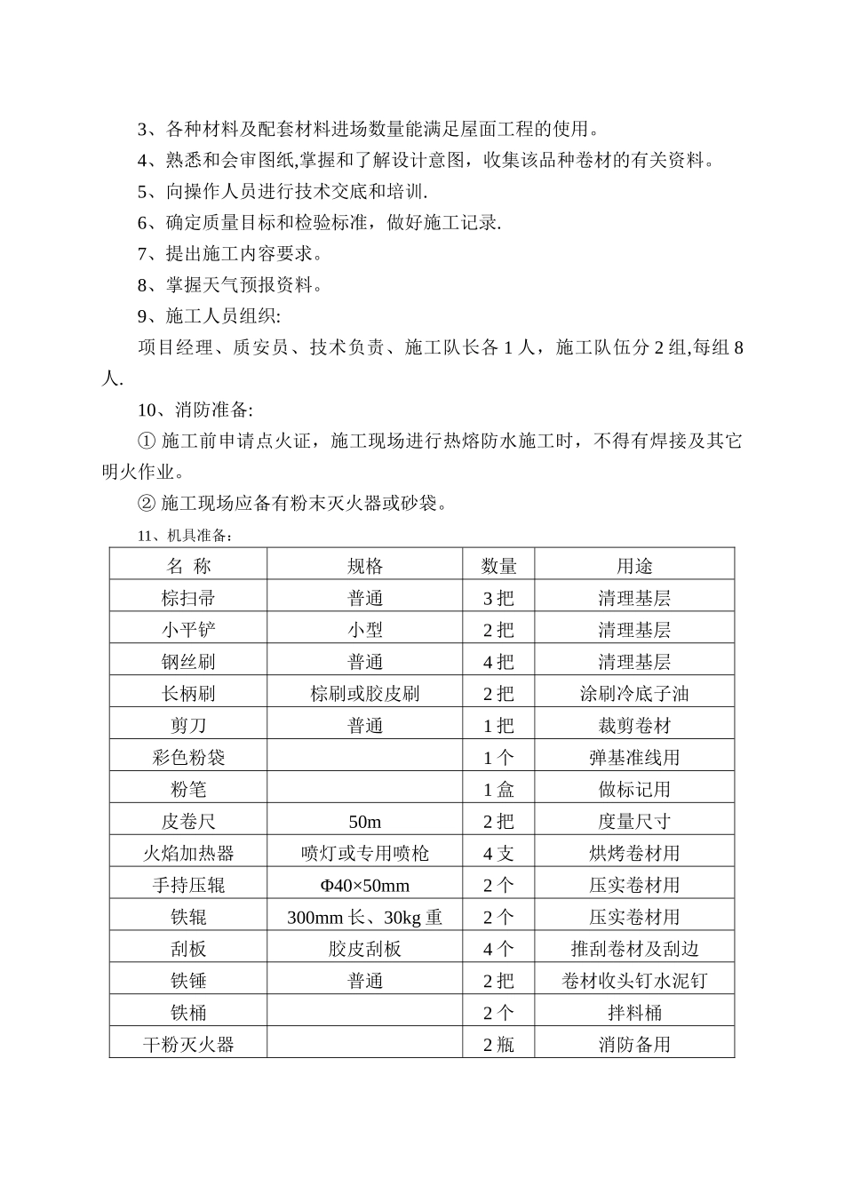 屋面卷材防水施工方案_第2页