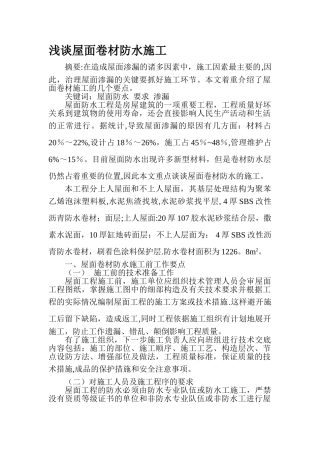 屋面卷材防水施工要点