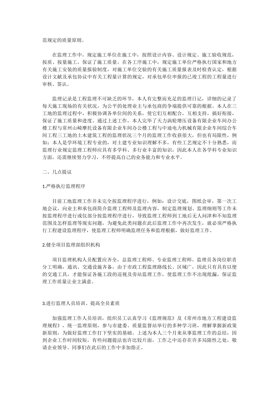 2025年监理工程师年终总结范文_第2页