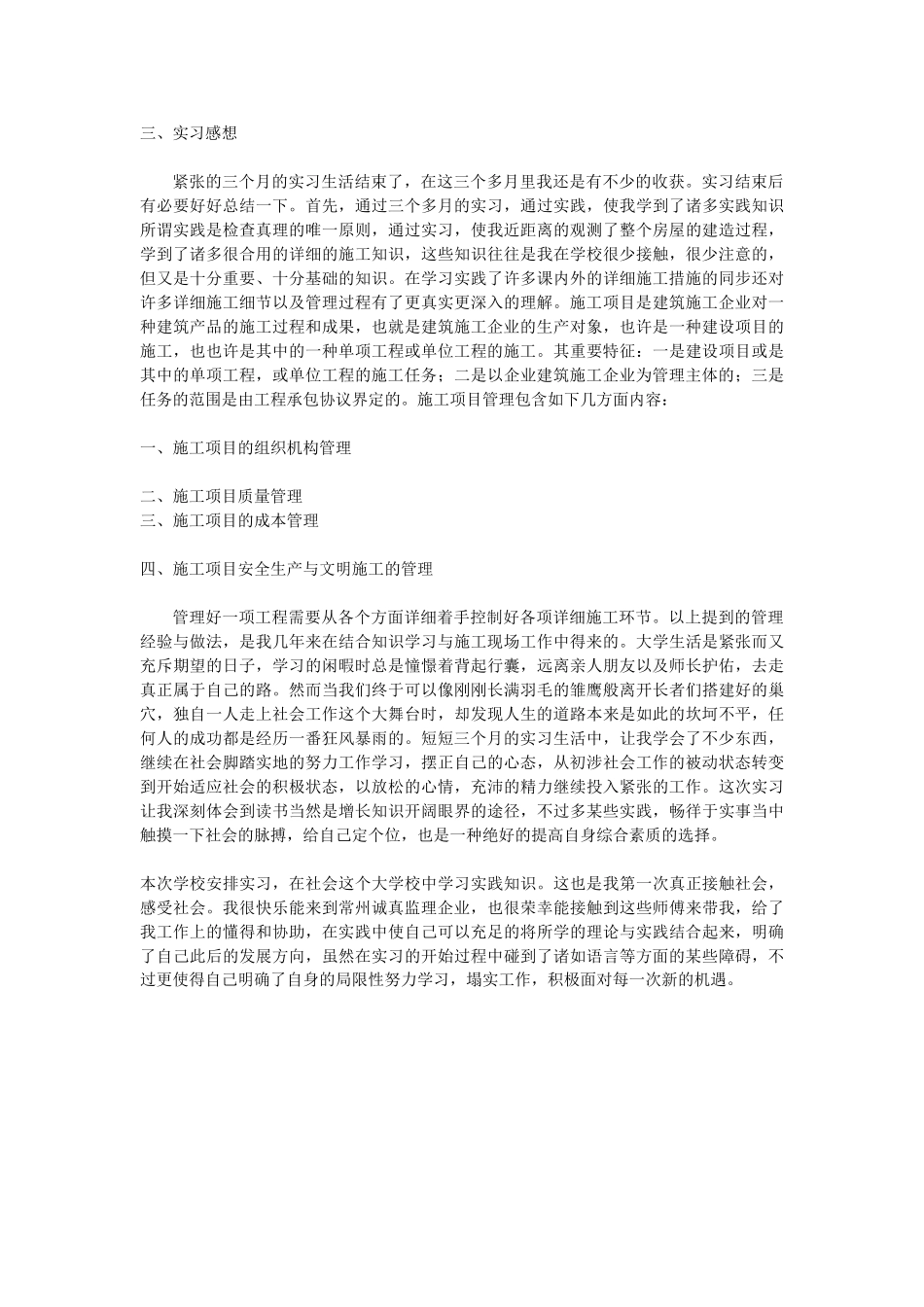 2025年监理工程师年终总结范文_第3页